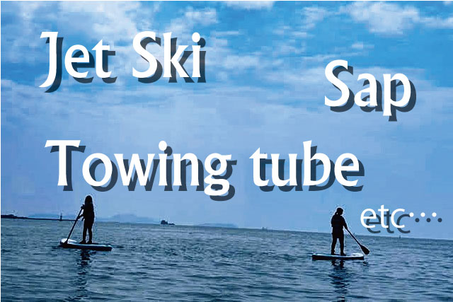 ジェットスキー。サップ、トーイングチューブ。